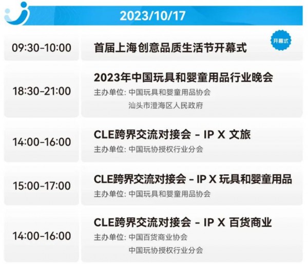 行业趋势风向标！2023中国玩协四展同期活动首发！
