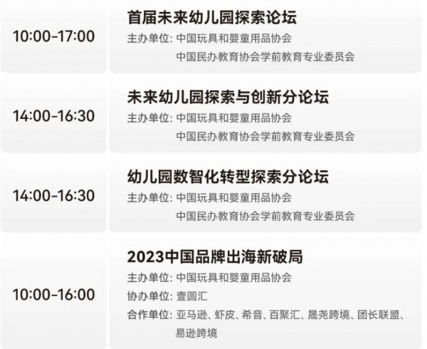 行业趋势风向标！2023中国玩协四展同期活动首发！