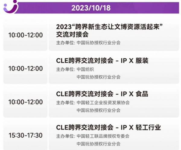 行业趋势风向标！2023中国玩协四展同期活动首发！