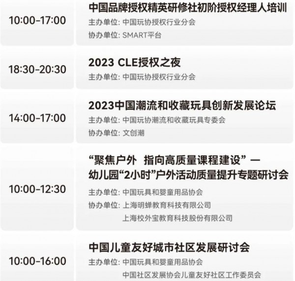 行业趋势风向标！2023中国玩协四展同期活动首发！