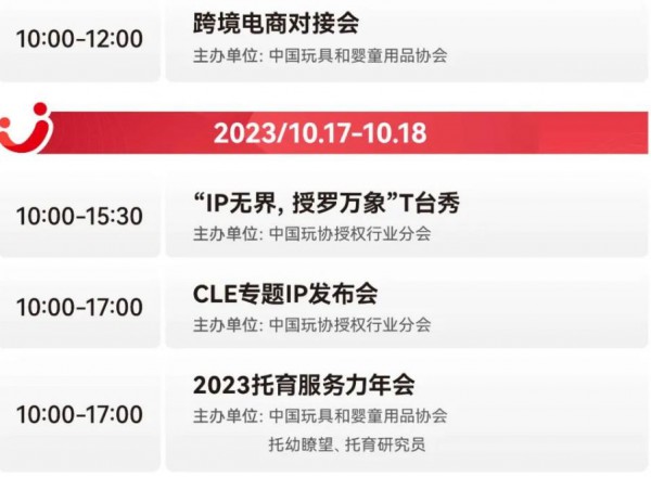 行业趋势风向标！2023中国玩协四展同期活动首发！