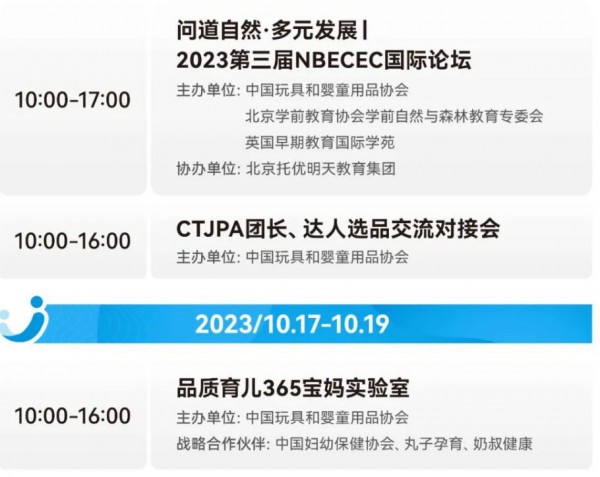行业趋势风向标！2023中国玩协四展同期活动首发！