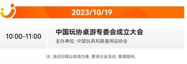 行业趋势风向标！2023中国玩协四展同期活动首发！
