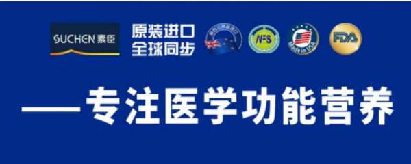 素臣：专注功能医学营养，每一滴都是爱