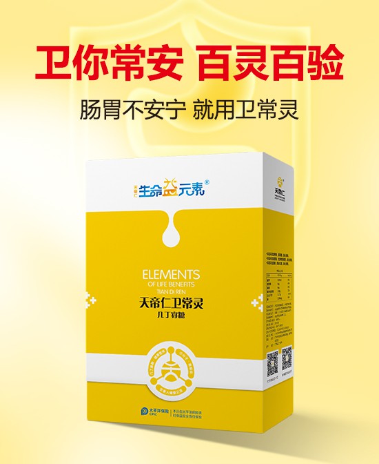 生命益元素天帝仁卫常灵呵护宝宝肠胃！