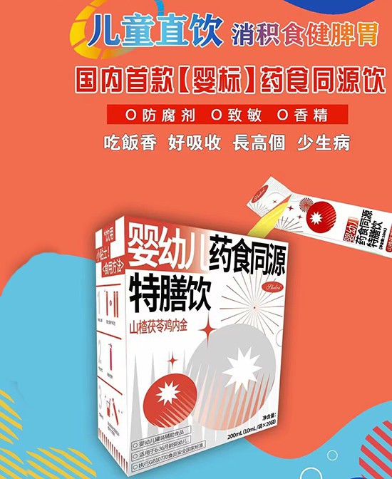 施儿佳婴幼儿药食同源特膳饮（山楂茯苓鸡内金）——健胃消食的好帮手