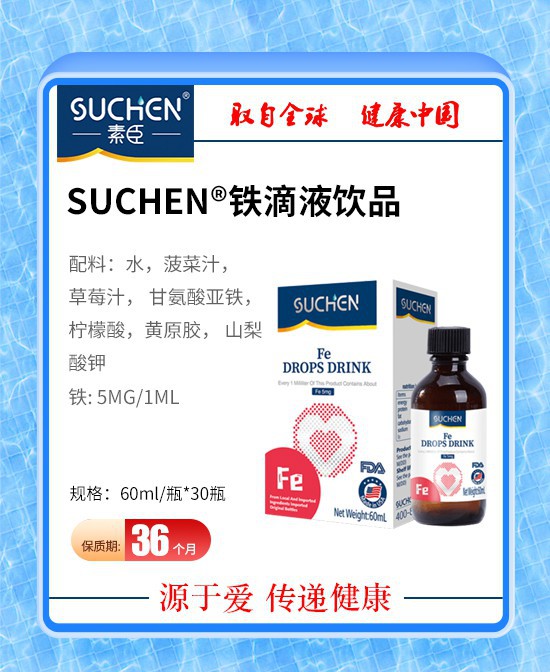 素臣铁滴剂饮品怎么样？真的能为宝宝补充铁元素吗？