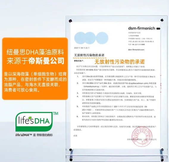 不必囤货，理性消费，纽曼思“藻油DHA安全声明”彰显社会责任感