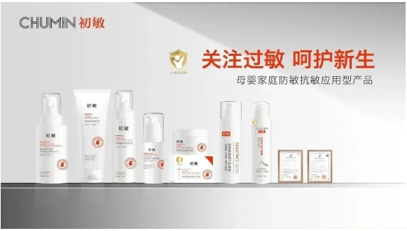 锚定皮肤过敏趋势赛道 实力玩家初敏以多维创新赋能渠道共赢新增长