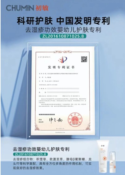 锚定皮肤过敏趋势赛道 实力玩家初敏以多维创新赋能渠道共赢新增长