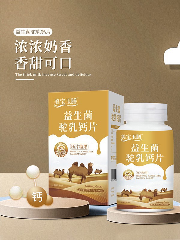 补钙神器——英童知星益生菌驼乳钙片