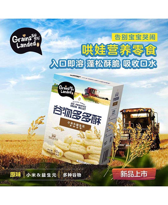 五谷驾到谷物多多酥原味——专业营养关爱宝宝辅食健康
