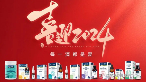 再见2023，你好2024｜新年新征程，万事兴龙