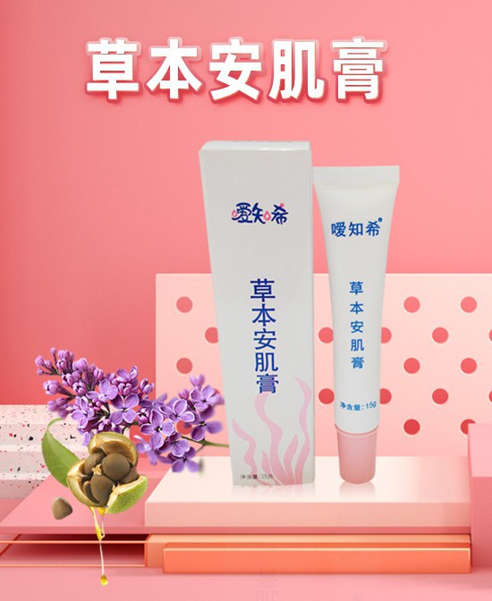 舒缓修护小能手——嗳知希草本安肌膏，呵护宝宝肌肤！