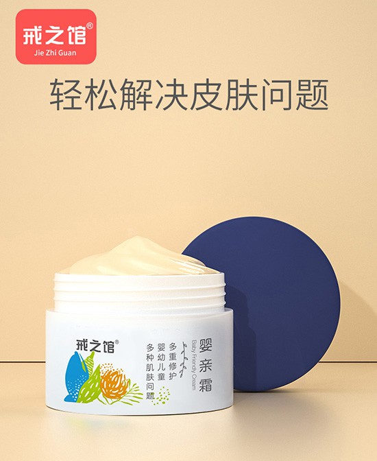 宝宝皮肤暗淡？戒之馆婴亲霜为宝宝注入光彩能量！