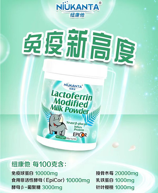 纽康他非活性酵母乳铁蛋白调制乳粉，专业配方，让宝宝开心成长！