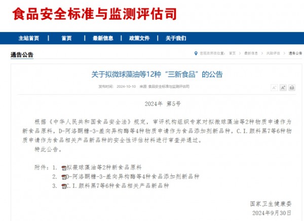 「拟微球藻油」获批，鱼油EPA的“上位替代”来了？