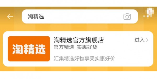 淘宝推出淘精选，不卷最低价开卷性价比了？