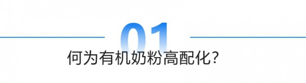 激烈内卷，这些有机奶粉竟都在做这件事！