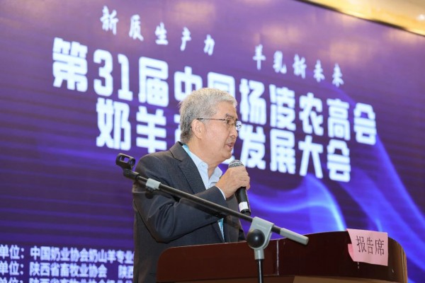 新质生产力 羊乳新未来 ——第31届中国杨凌农高会·羊乳产业博览会暨奶羊产业发展大会成功举办