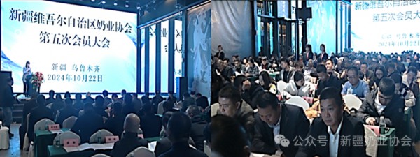 新疆维吾尔自治区奶业协会第五次会员大会顺利召开