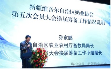 新疆维吾尔自治区奶业协会第五次会员大会顺利召开