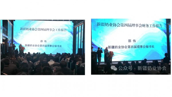 新疆维吾尔自治区奶业协会第五次会员大会顺利召开