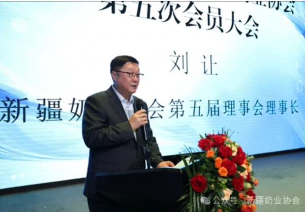 新疆维吾尔自治区奶业协会第五次会员大会顺利召开