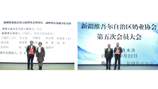 新疆维吾尔自治区奶业协会第五次会员大会顺利召开