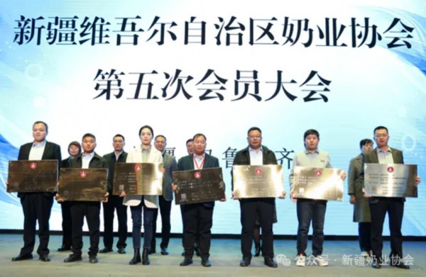 新疆维吾尔自治区奶业协会第五次会员大会顺利召开