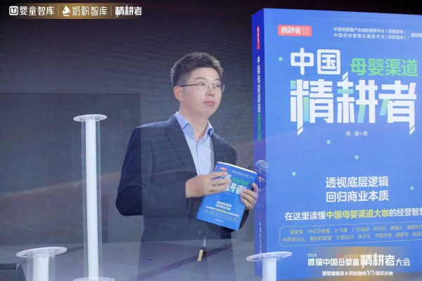 业内首创！《中国母婴渠道精耕者》书籍诚意上线！
