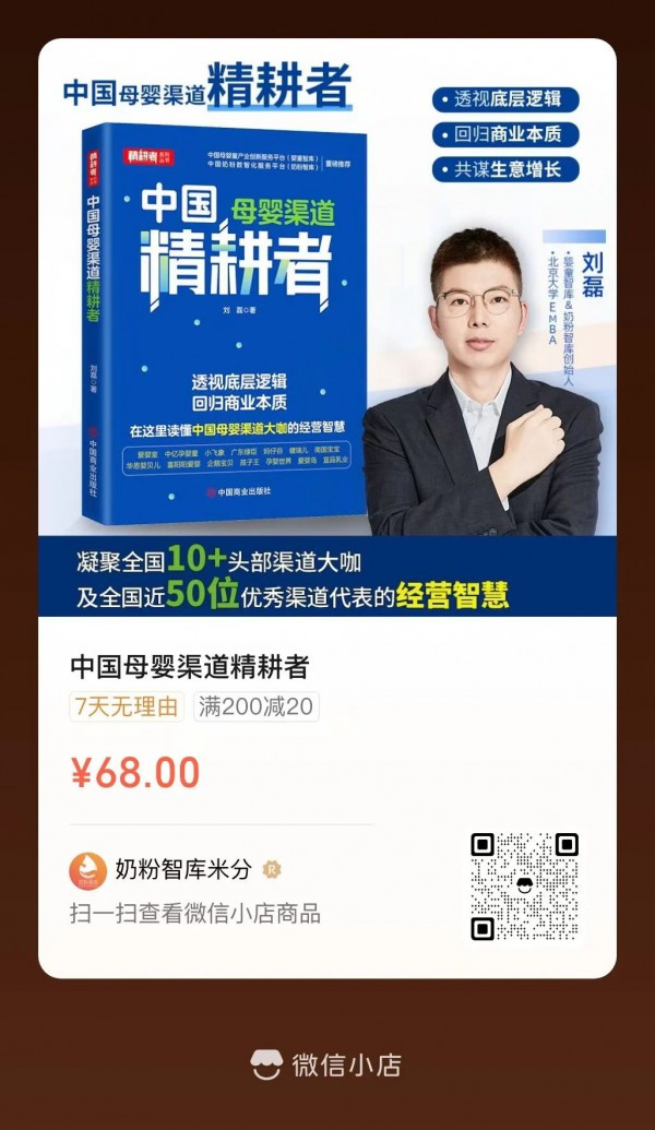 业内首创！《中国母婴渠道精耕者》书籍诚意上线！