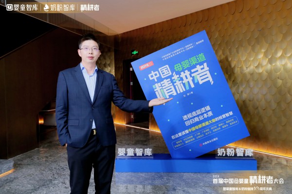业内首创！《中国母婴渠道精耕者》书籍诚意上线！