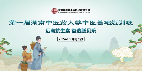 膳养堂第一届湖南中医药大学中医基础短训班