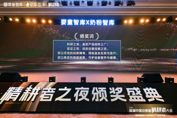 多维领跑，实力亮眼！合生元斩获母婴营养健康领航奖！