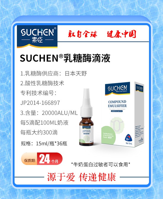 素臣乳糖酶滴剂，专利技术，酸性乳糖酶，高含量与方便使用，宝宝的肠道好帮手！