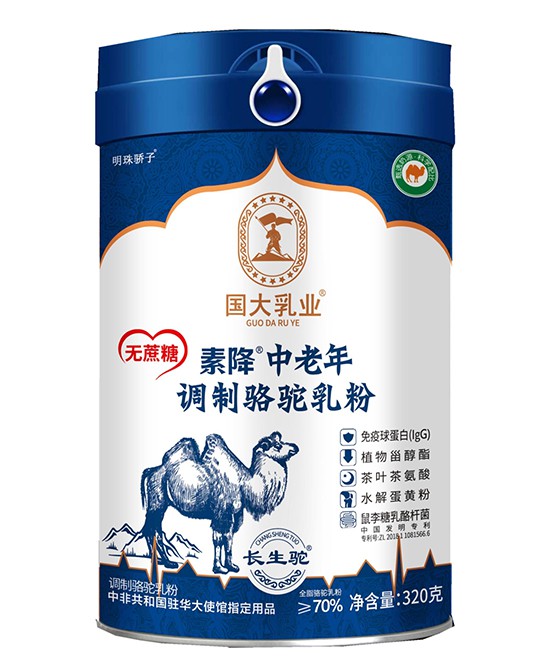 国大乳业明珠骄子素降驼乳粉， 为什么说它是中老年人的福音呢？