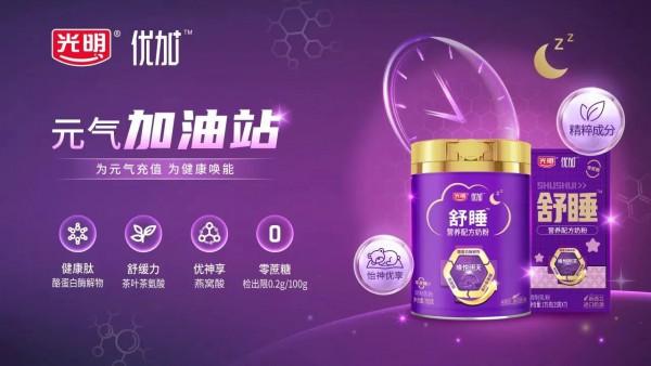 彰显乳品营养健康新力量！光明乳业亮相中国健康产业创新发展大会