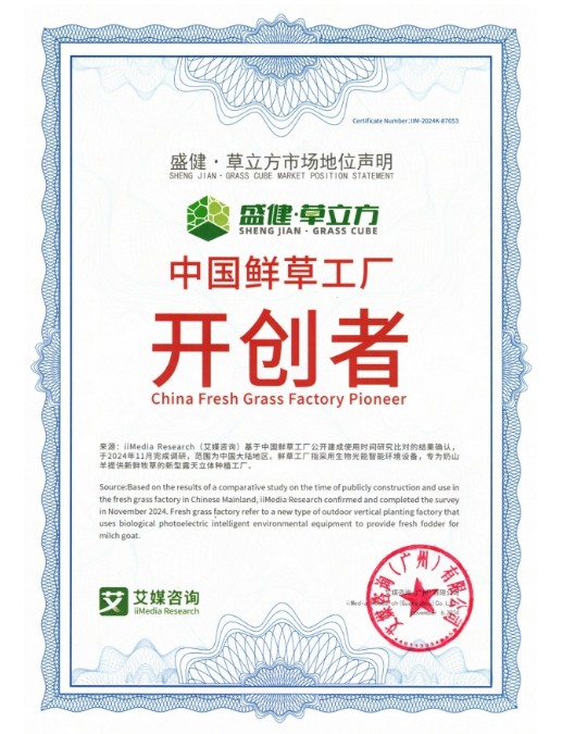 八年磨一剑！盛健羊乳成为“中国羊乳全产业链第一品牌”