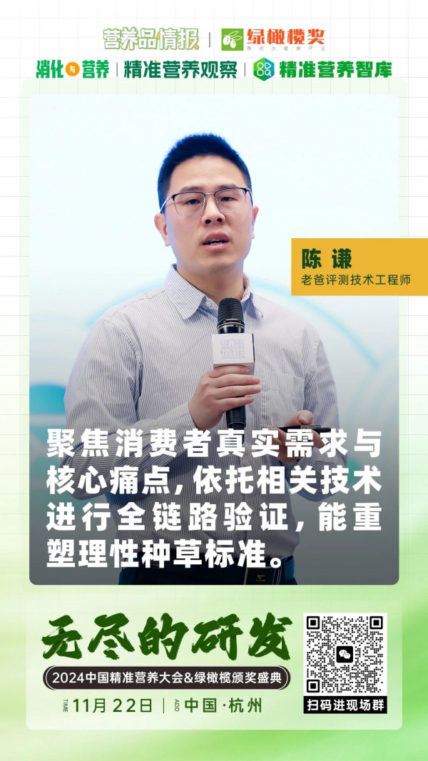 老爸评测技术工程师陈谦：从信任到种草，消费者为何越来越信任被科学检测过的营养品？