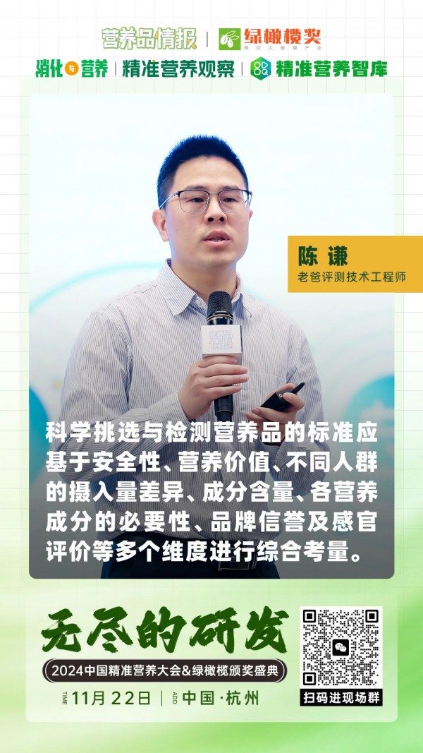 老爸评测技术工程师陈谦：从信任到种草，消费者为何越来越信任被科学检测过的营养品？