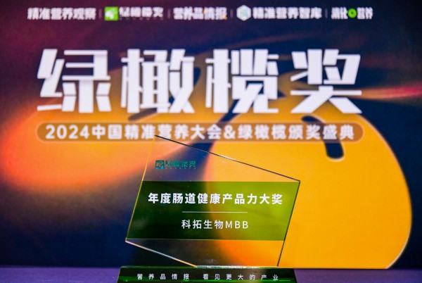 从品类占位到品牌引领，科拓生物MBB实力斩获年度肠道健康产品力大奖