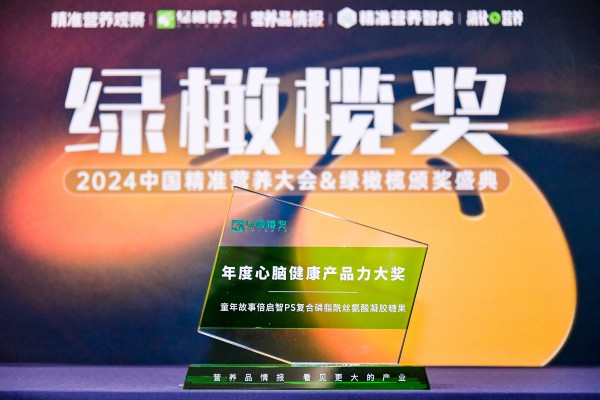 产品为王，精细运营，童年故事产品荣膺“2024年度心脑健康产品力大奖 ”