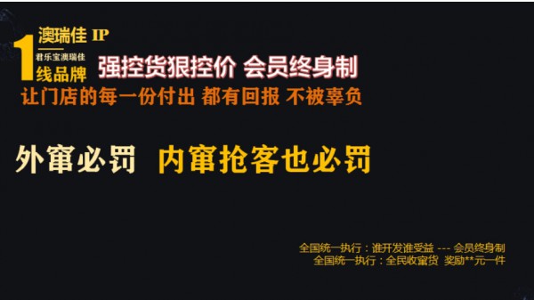 歃血为盟控货的澳瑞佳奶粉，怎么做到让40平门店一年赚了几十万