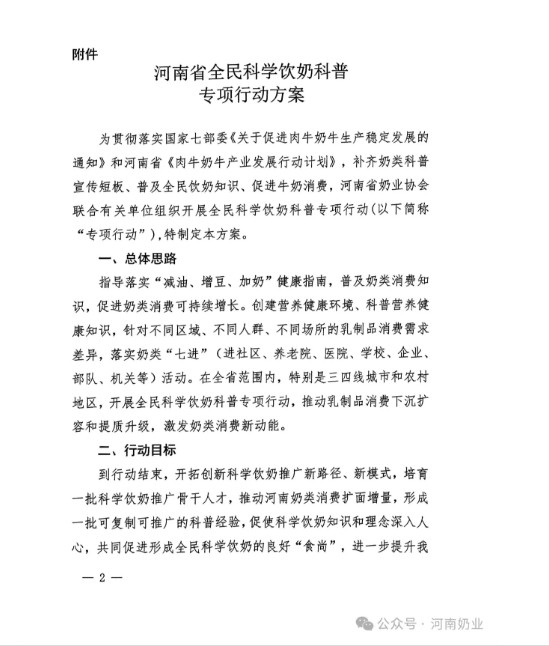 率先行动！河南省全民科学饮奶科普专项行动方案正式发布