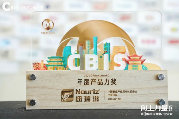 央企奶粉先行兵，领衔全面营养，纽瑞滋荣膺2024CBIS原点奖——年度产品力奖！