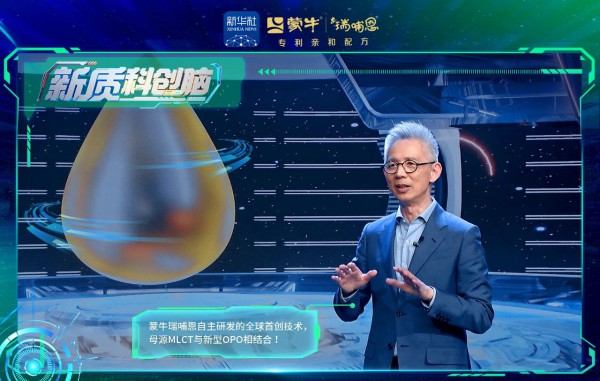 新华社联合蒙牛瑞哺恩共创《新质科创脑》：用“塔尖实证”让世界看见中国奶粉