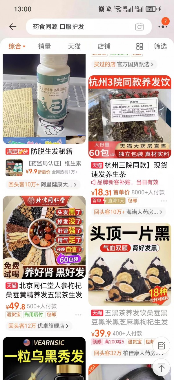 头发丝牵出大市场，毛发健康产业增长迅猛