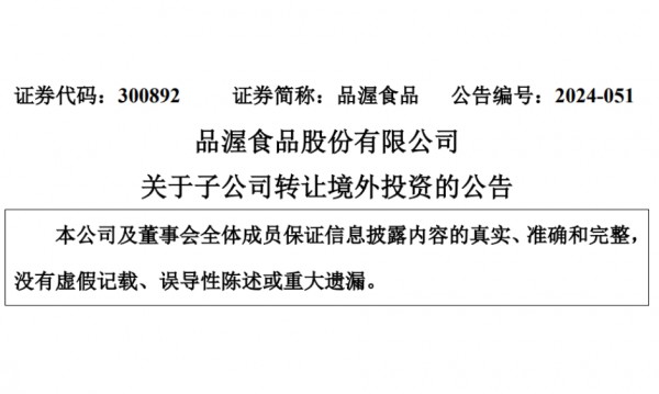 2024年度全球50大快速消费品企业，伊利、蒙牛排第几？哪家乳企转让境外投资？这家乳企已紧急召回1.5万件产品……