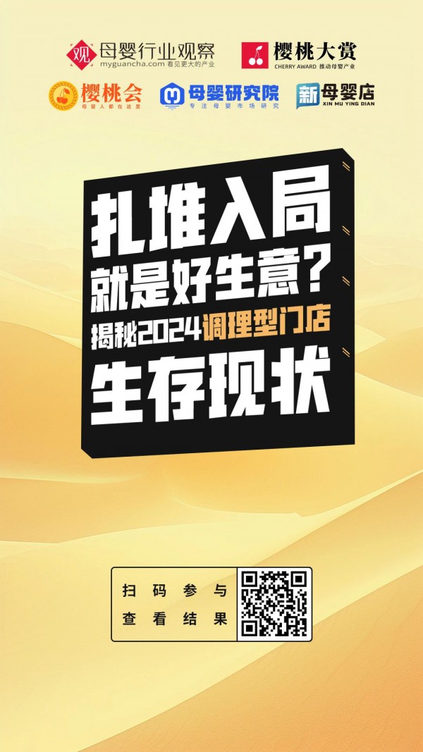 复盘2024年，那些平稳穿越周期的母婴代理商和门店做对了什么？